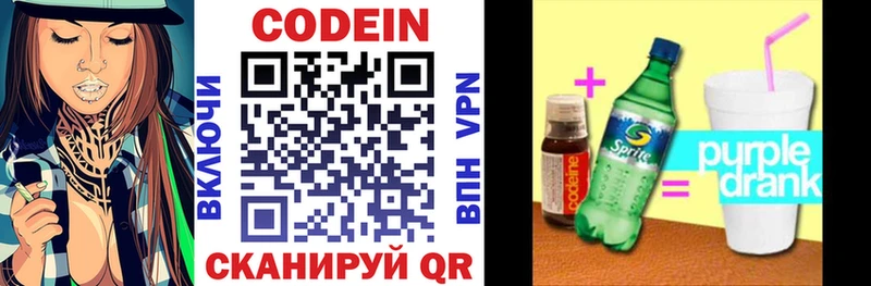 Codein напиток Lean (лин)  MEGA зеркало  Калач-на-Дону  дарнет шоп 